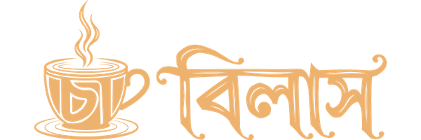 Cha Bilash